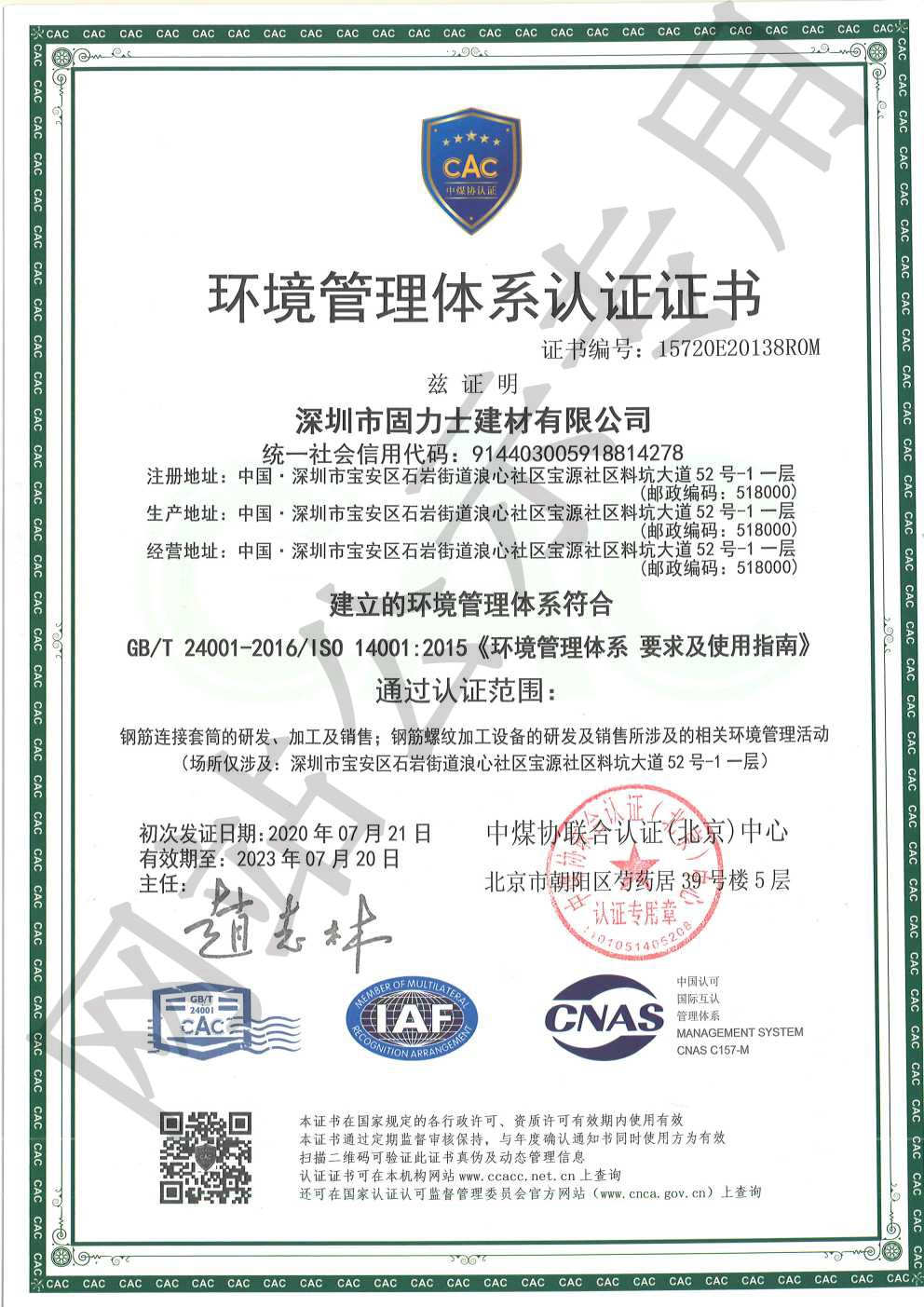 渭滨ISO14001证书