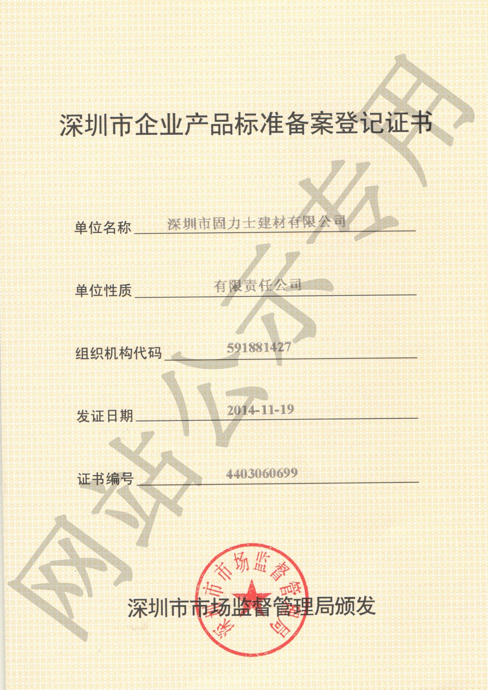 渭滨企业产品标准登记证书