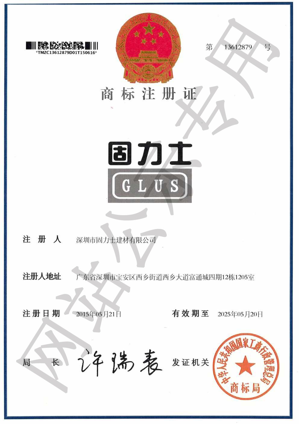 渭滨商标证书